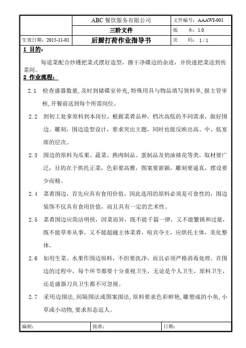 后厨打荷作业指导书