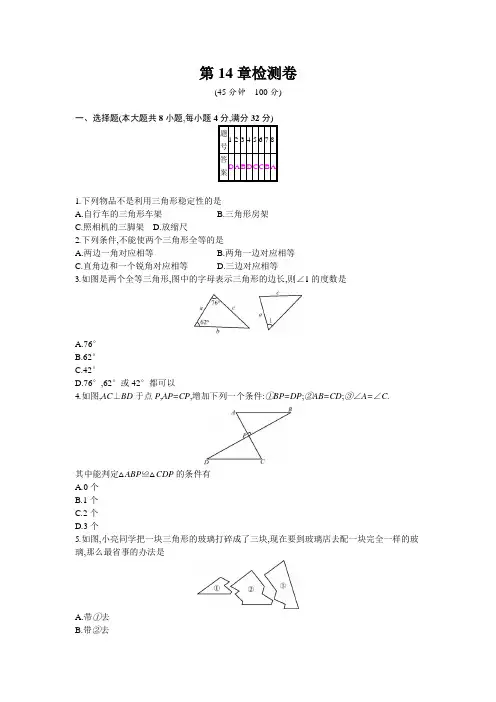 人教版八年级上《第14章整式的乘除与因式分解》检测卷(含答案)