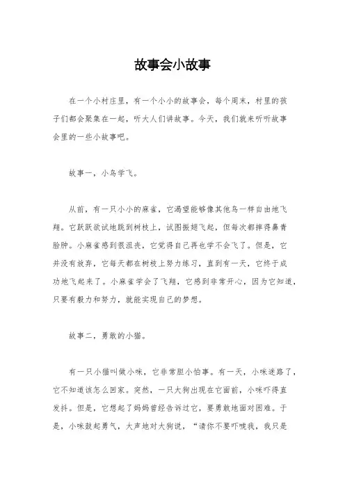 故事会小故事