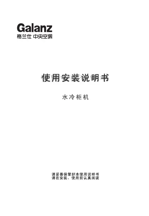 CYS02-03_水冷柜机说明书(商用)