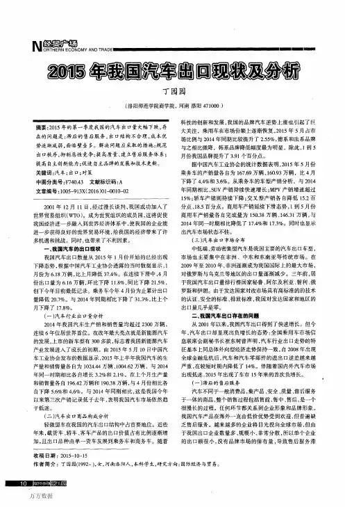 年我国汽车出口现状及分析