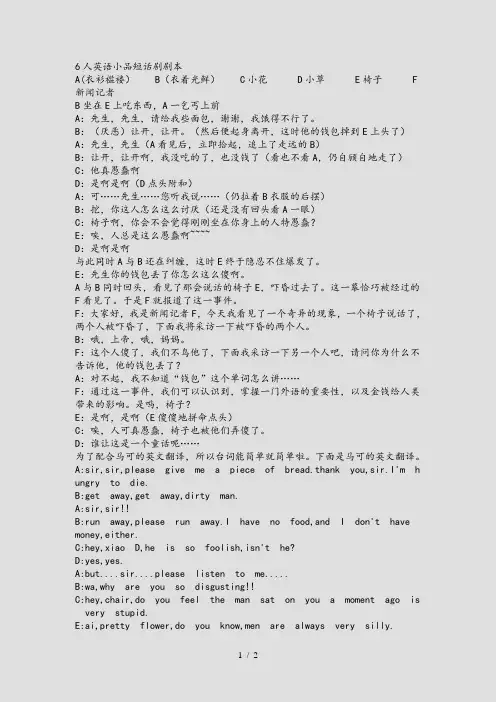 6人英语小品短话剧剧本(精选)