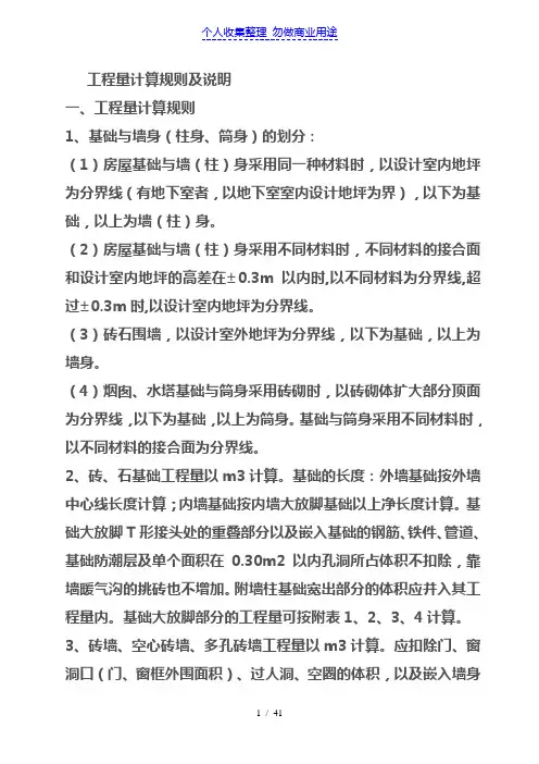 工程量计算规则及说明