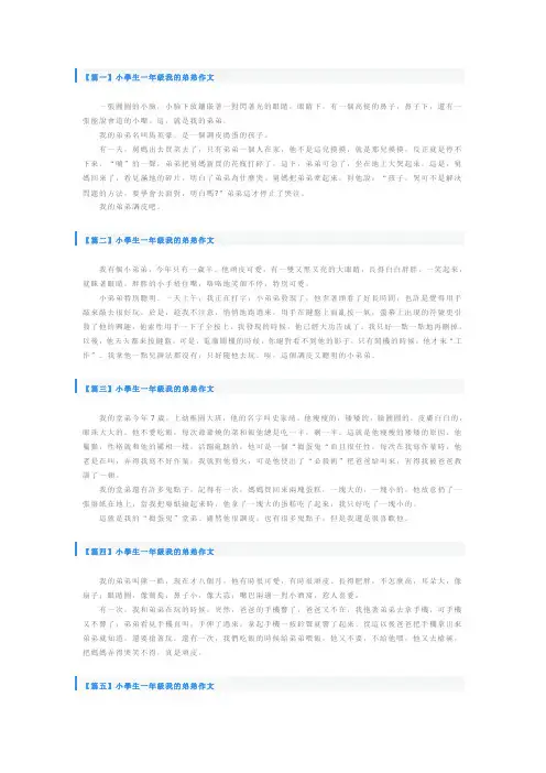 小学生一年级我的弟弟作文【七篇】