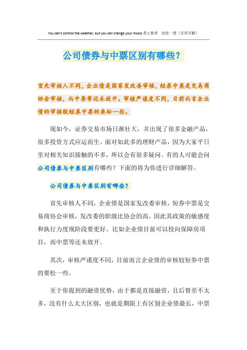 公司债券与中票区别有哪些？