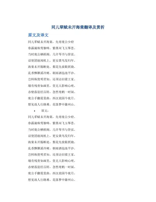 同儿辈赋未开海棠翻译及赏析同儿辈赋未开海棠阅读答案