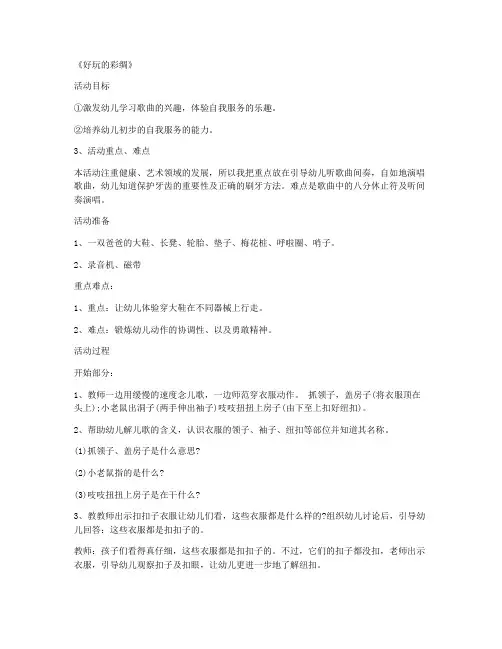 北师版-大班音乐优质课教案及教学反思 第11课《好玩的彩绸》校本教材编写