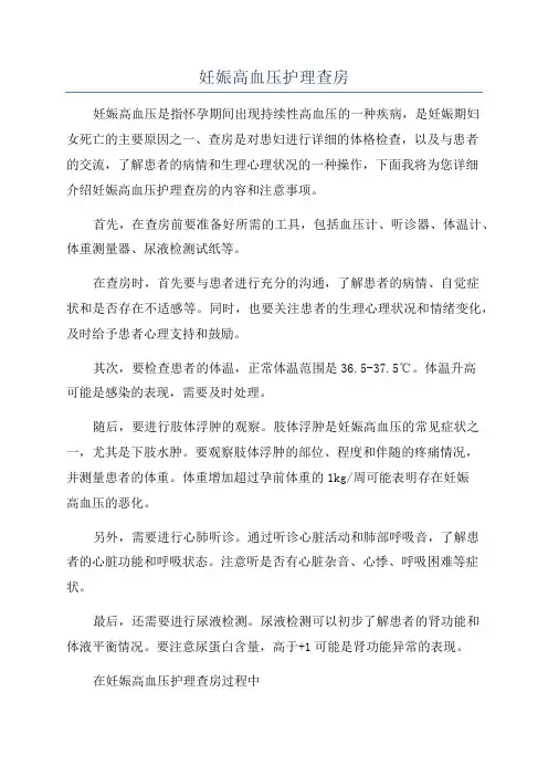 妊娠高血压护理查房