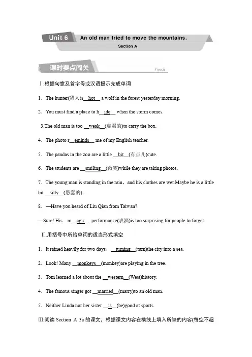 2020春人教新目标八年级英语下册同步测试：Unit 6 An old man tried to move the mountains