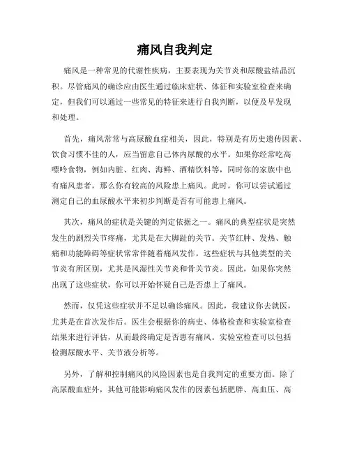 痛风自我判定