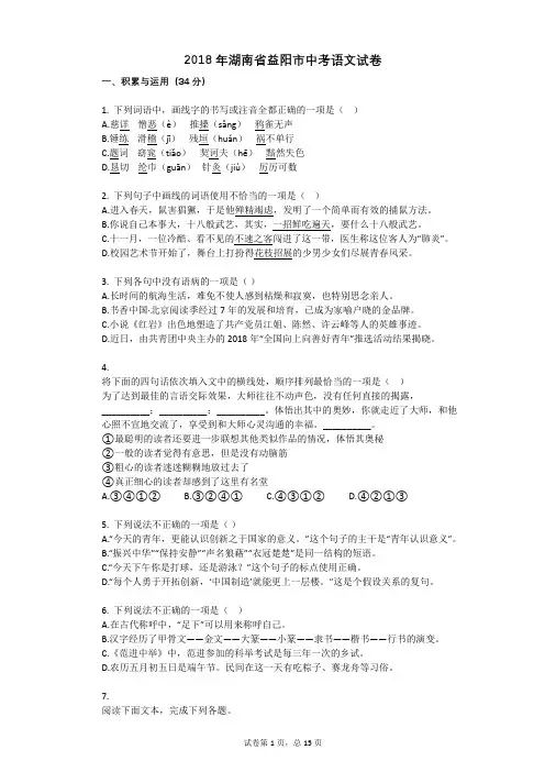 2018年湖南省益阳市中考语文试卷