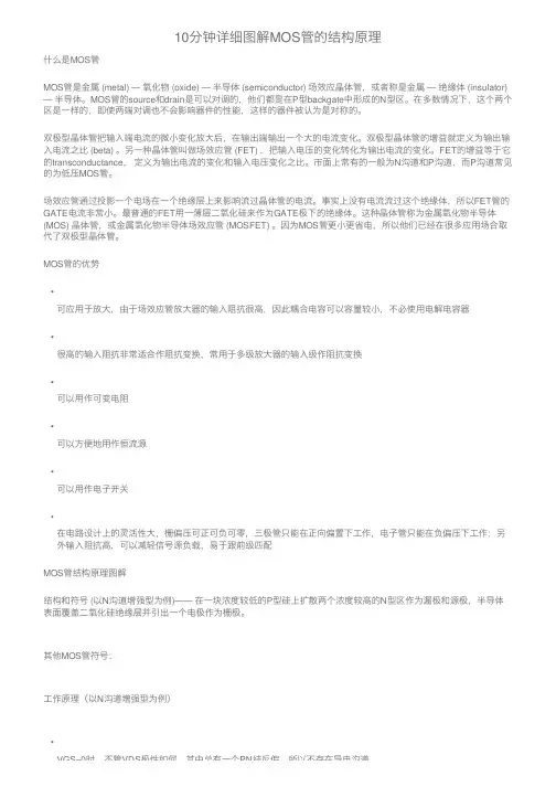 10分钟详细图解MOS管的结构原理