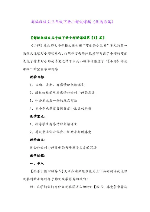 2023年部编版语文三年级下册小虾说课稿(优选3篇)