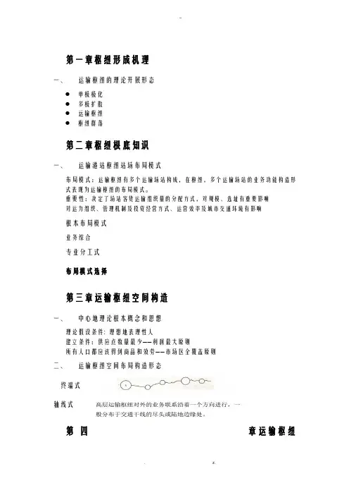 运输港站与枢纽复习题
