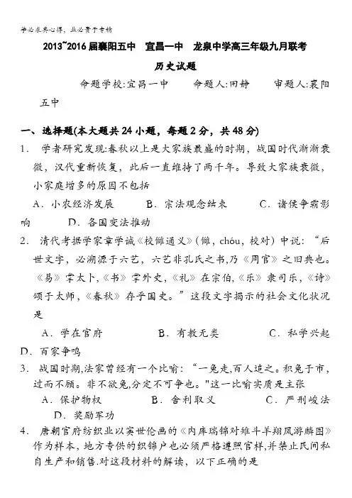 湖北省龙泉中学、襄阳五中、宜昌一中2016届高三9月联考历史试题 含答案