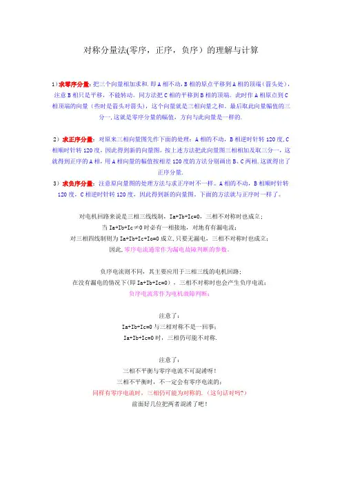 对称分量法(零序,正序,负序)的理解与计算
