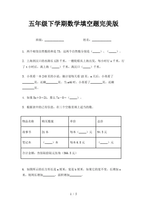 五年级下学期数学填空题完美版