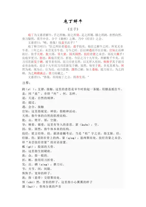 典籍英译_庖丁解牛