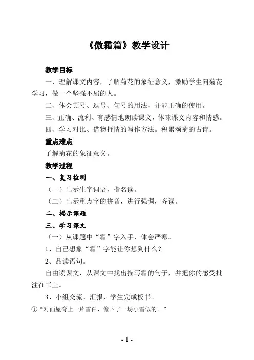 五年级上册语文教案-5.13 傲霜篇丨语文A版