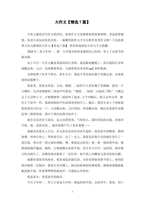 大作文(7篇)