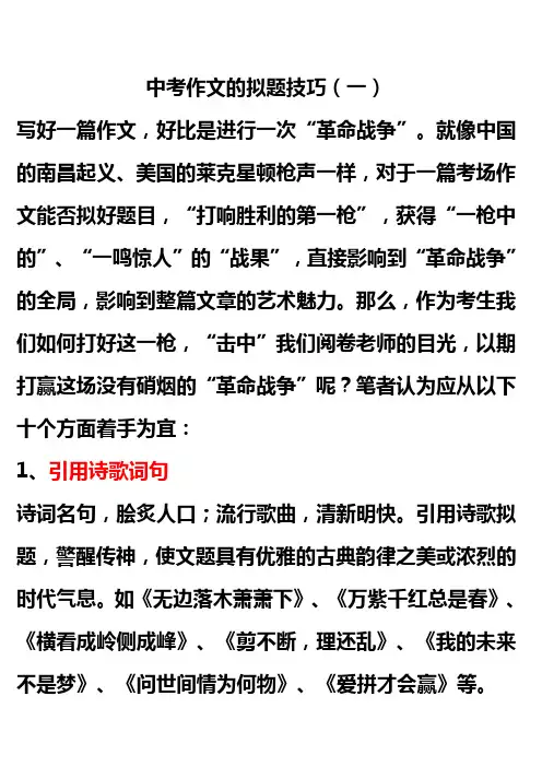 中考作文的拟题技巧
