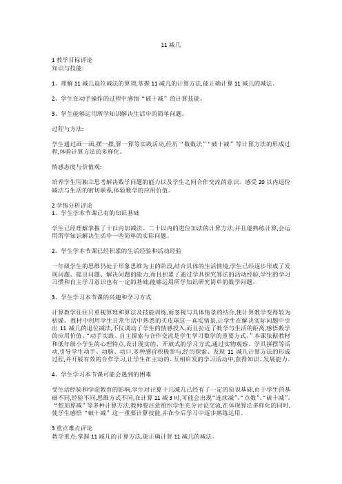 11减几(教案)-2021-2022学年数学  一年级上册 冀教版