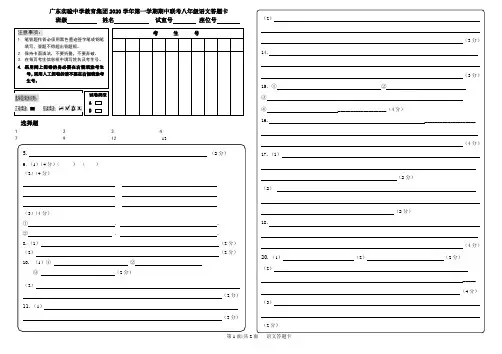 2020学年广东实验中学教育集团第一学期联考八年级语文试卷(答题卡)
