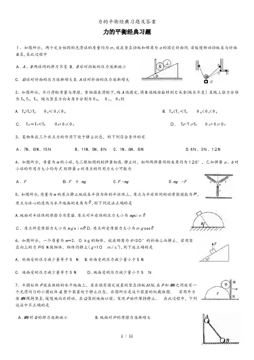 力的平衡经典习题及答案