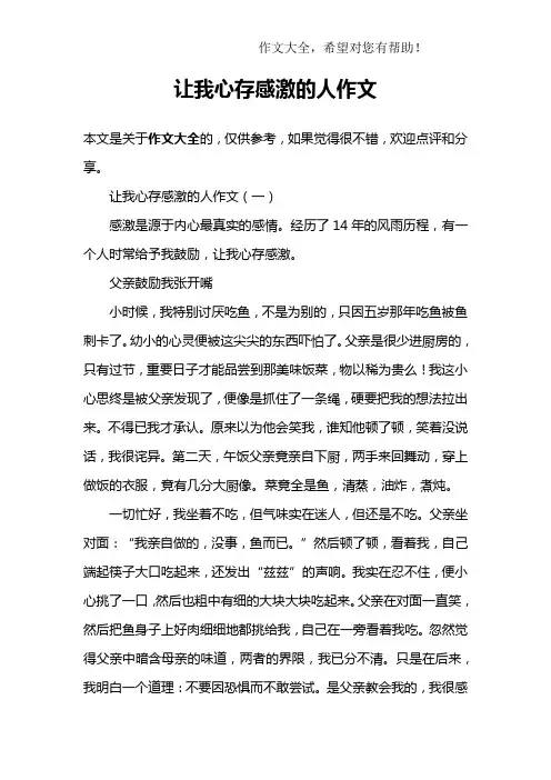 让我心存感激的人作文