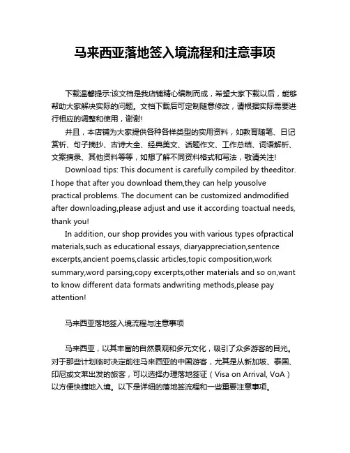 马来西亚落地签入境流程和注意事项