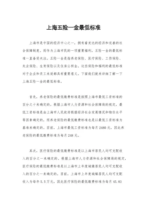 上海五险一金最低标准