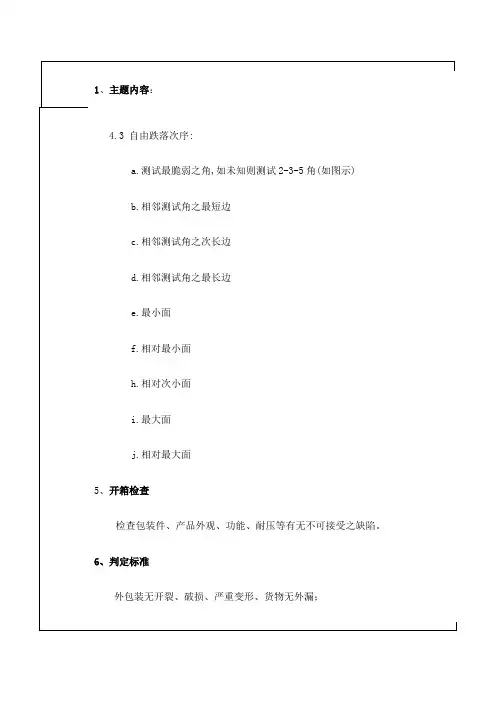 包装跌落测试通用标准