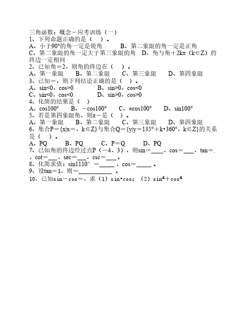 职高三角函数概念 应考训练