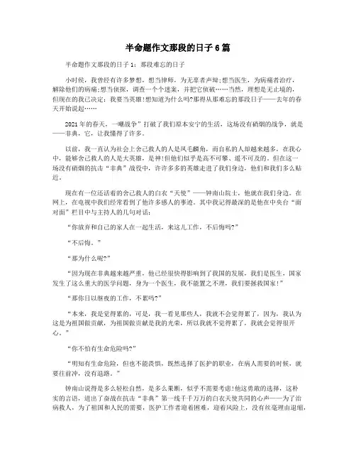 半命题作文那段的日子6篇