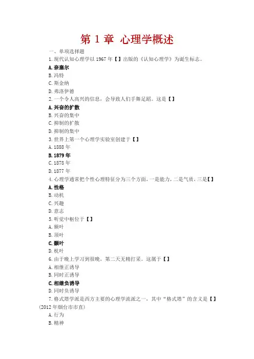 2016心理学题库及参考答案