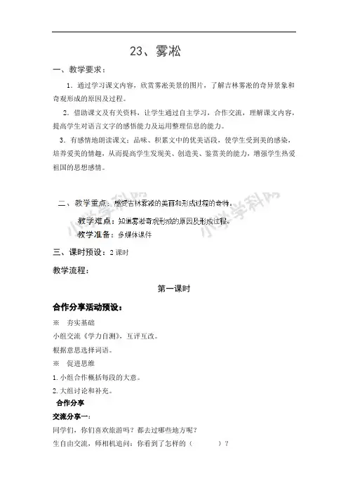 四年级上册语文教案-23、雾凇-