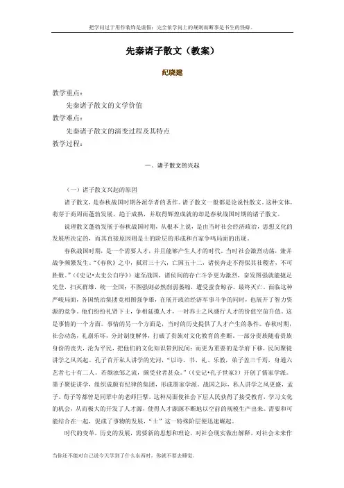 先秦诸子散文（教案）
