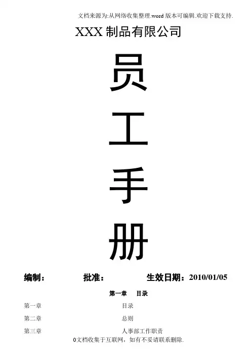 塑料制品公司员工手册