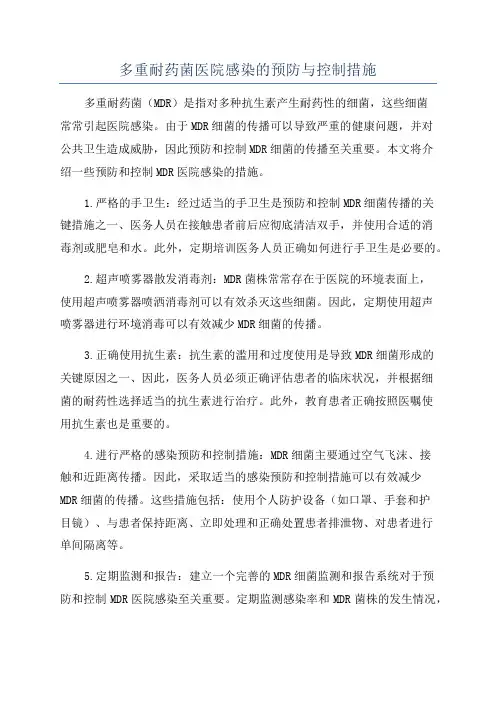 多重耐药菌医院感染的预防与控制措施