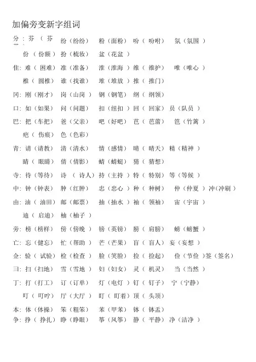 加偏旁变新字组词
