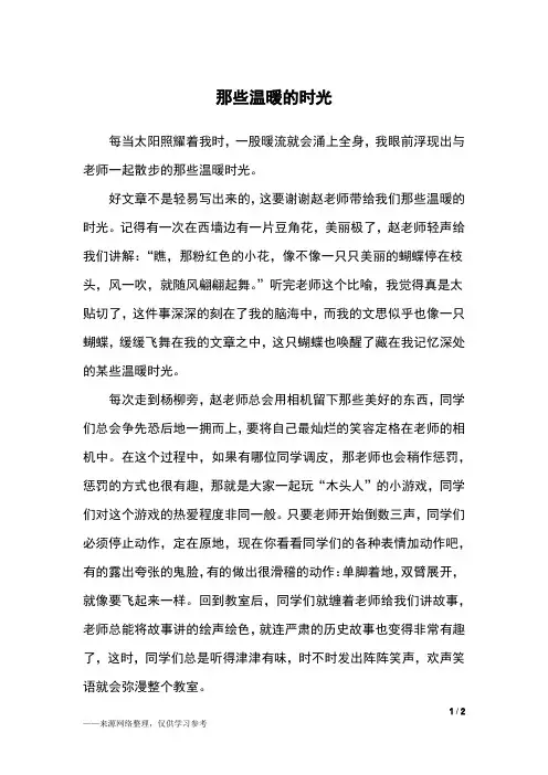那些温暖的时光_六年级作文