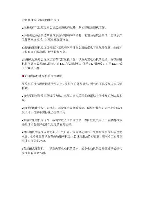 压缩机知识