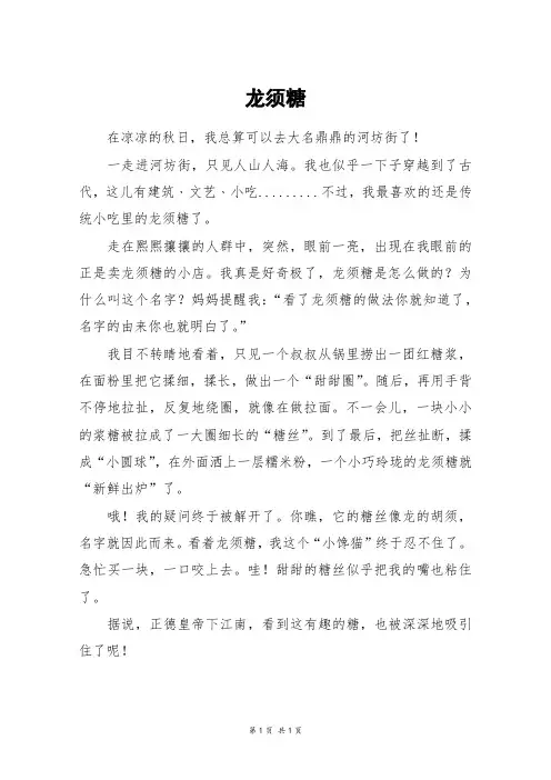 龙须糖_五年级作文