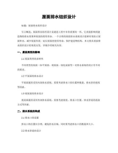 屋面排水组织设计
