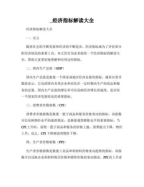 _经济指标解读大全