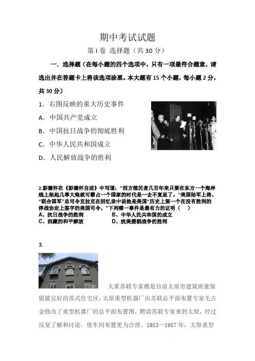 八年级下册历史期中考试试题与答案