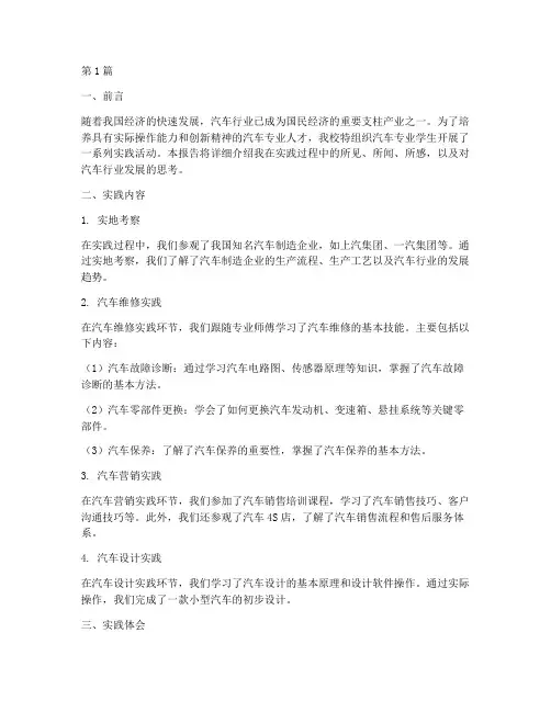 汽车学生实践报告(2篇)