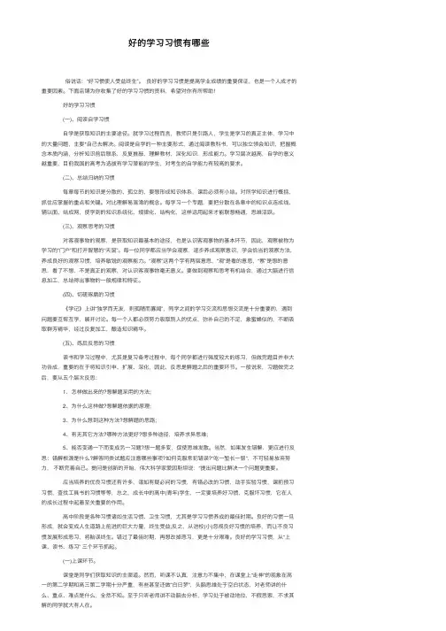 好的学习习惯有哪些