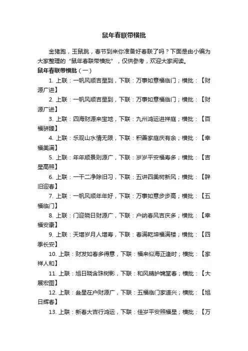 鼠年春联带横批