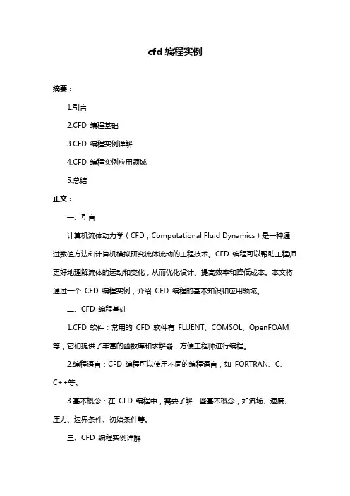 cfd编程实例